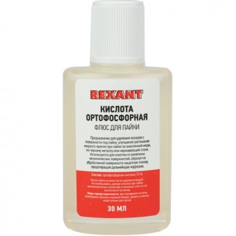 Флюс для пайки REXANT КИСЛОТА ОРТОФОСФОРНАЯ 30 мл, в индивидуальной упаковке Флюс для пайки REXANT КИСЛОТА ОРТОФОСФОРНАЯ 30 мл, в индивидуальной упаковке
