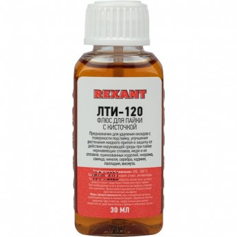 Флюс для пайки REXANT ЛТИ-120, 30 мл, с кисточкой, флакон Флюс для пайки REXANT ЛТИ-120, 30 мл, с кисточкой, флакон