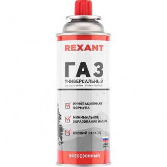 Газовый баллон REXANT всесезонный 220 грамм Газовый баллон REXANT всесезонный 220 грамм