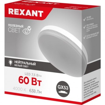 Лампа светодиодная REXANT GX53 таблетка 7,5Вт 638Лм AC180~265В 4000К нейтральный свет Лампа светодиодная REXANT GX53 таблетка 7,5Вт 638Лм AC180~265В 4000К нейтральный свет