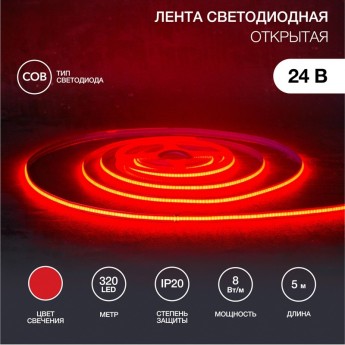 Лента светодиодная REXANT 24В, COB 8Вт/м, 320 LED/м, красный, 8мм, 5м, IP20 Лента светодиодная REXANT 24В, COB 8Вт/м, 320 LED/м, красный, 8мм, 5м, IP20