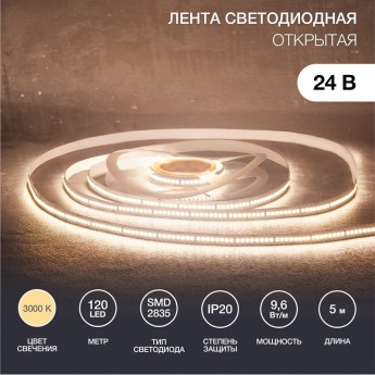 Лента светодиодная REXANT 24В, SMD2835, 9,6Вт/м, 120 LED/м, 3000K, 10мм, 5м,IP20 Лента светодиодная REXANT 24В, SMD2835, 9,6Вт/м, 120 LED/м, 3000K, 10мм, 5м,IP20