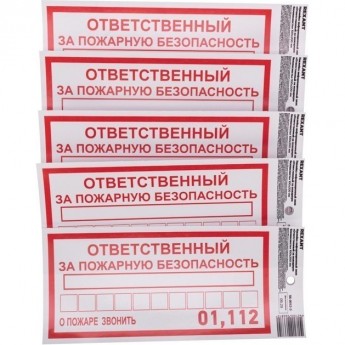Наклейка информационный знак REXANT «Ответственный за пожарную безопасность» с хедером; 100х200 мм Наклейка информационный знак REXANT «Ответственный за пожарную безопасность» с хедером; 100х200 мм